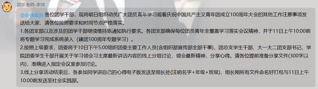 說明: 習總書記直播通知